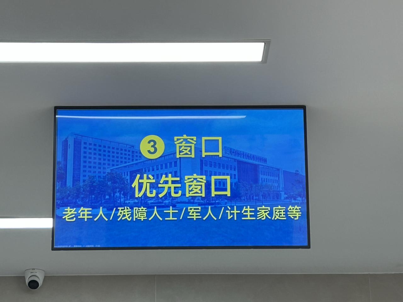 今天在医院办事，屏幕上写着3号窗口是优先窗口。

老年人、残障人士、军人，这几个