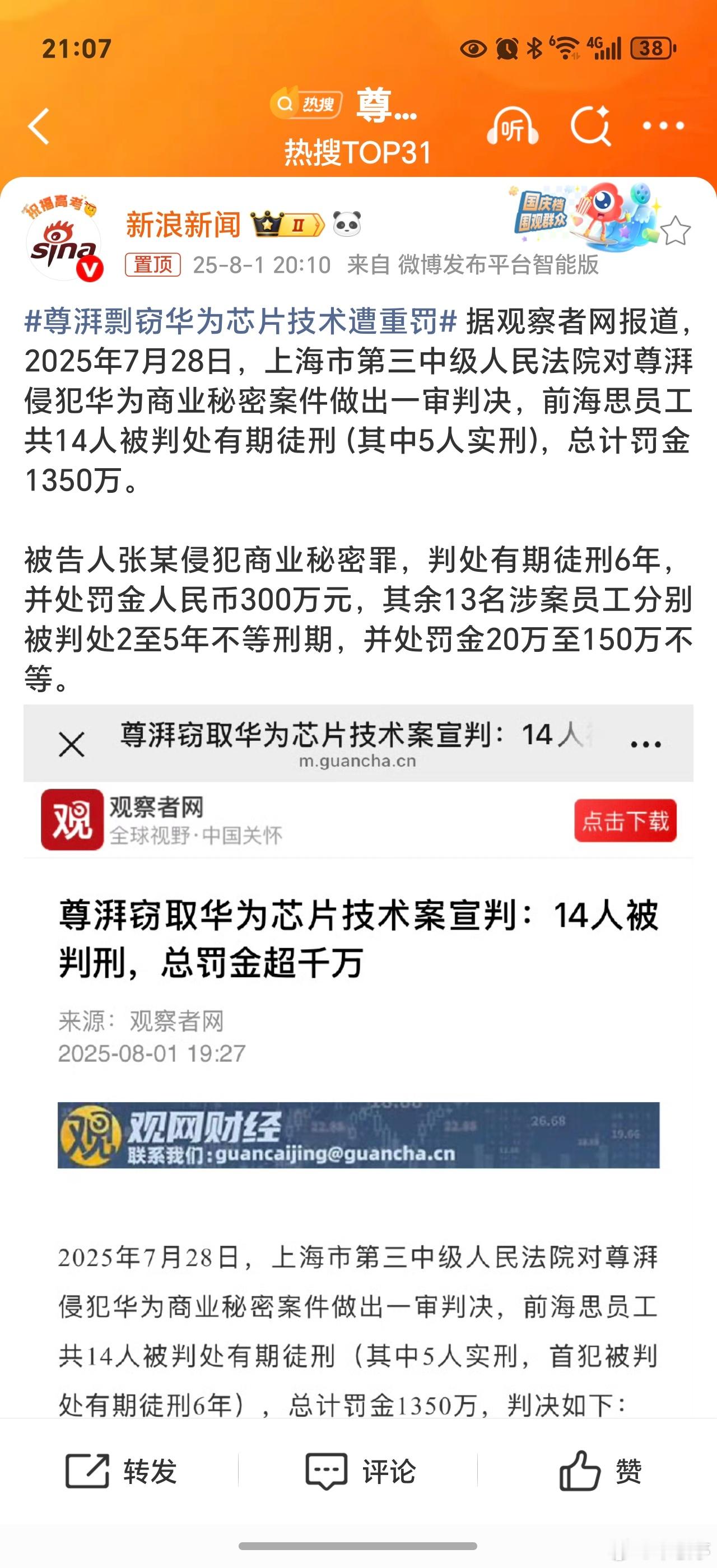 尊湃剽窃华为芯片技术遭重罚知识产权确实很重要，华为海思被制裁后确实被挖了很多人与
