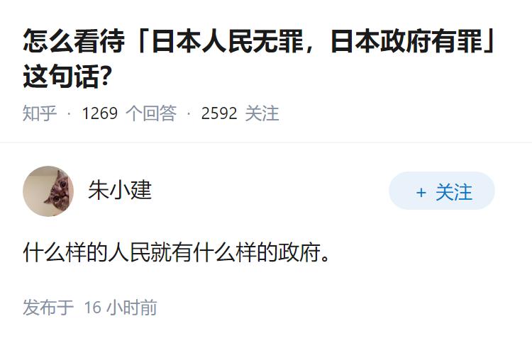 怎么看待「日本人民无罪，日本政府有罪」这句话？