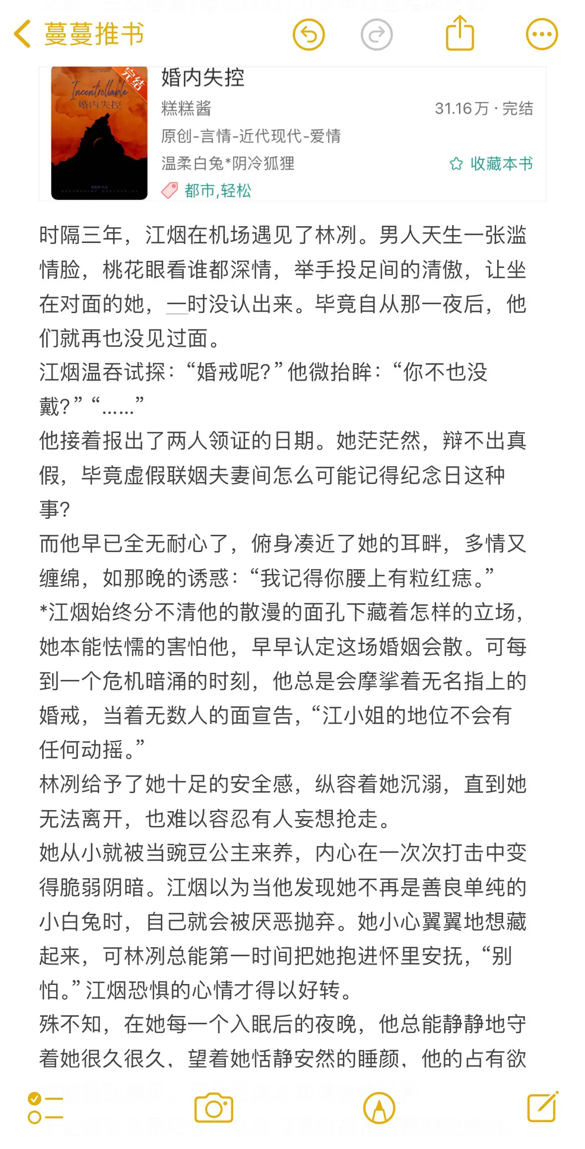 看着她发呆落泪委屈，偏执的爱意疯长 哪怕她是弟弟的小青梅，初定的联姻对...