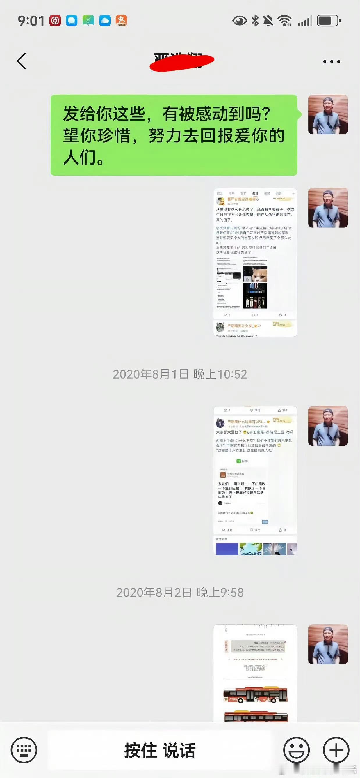 严军晒与严浩翔聊天记录 这个世界就这么离谱，他爸爸一直让他感恩粉丝，结果现在粉丝