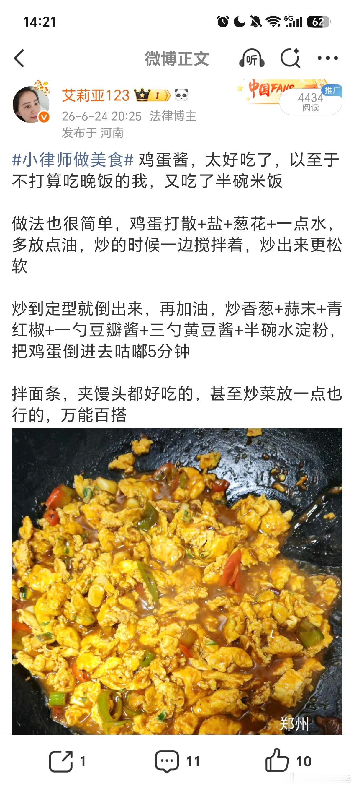 小律师做美食 本周新品：鸡蛋酱拌面又做了一锅鸡蛋酱，做法如图3，今天在炒完鸡蛋之