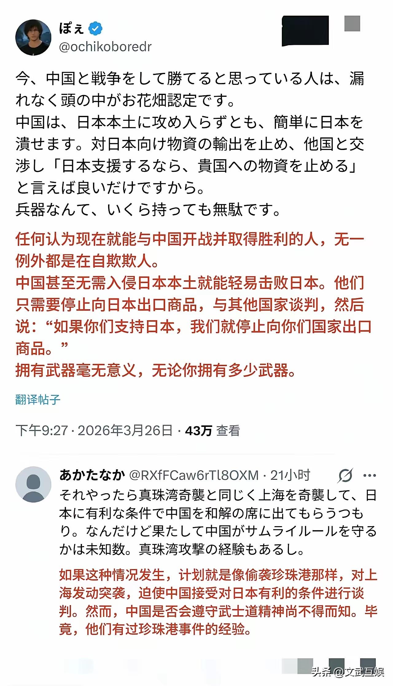 日本网民都敢在网上毫无顾忌地谈论偷袭中国，国内的公知高华和营销号却还在指责网友是