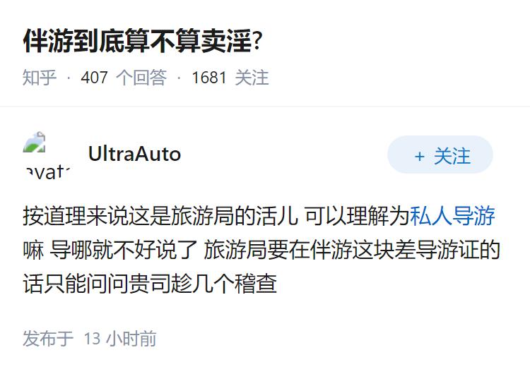 伴游到底算不算卖淫?