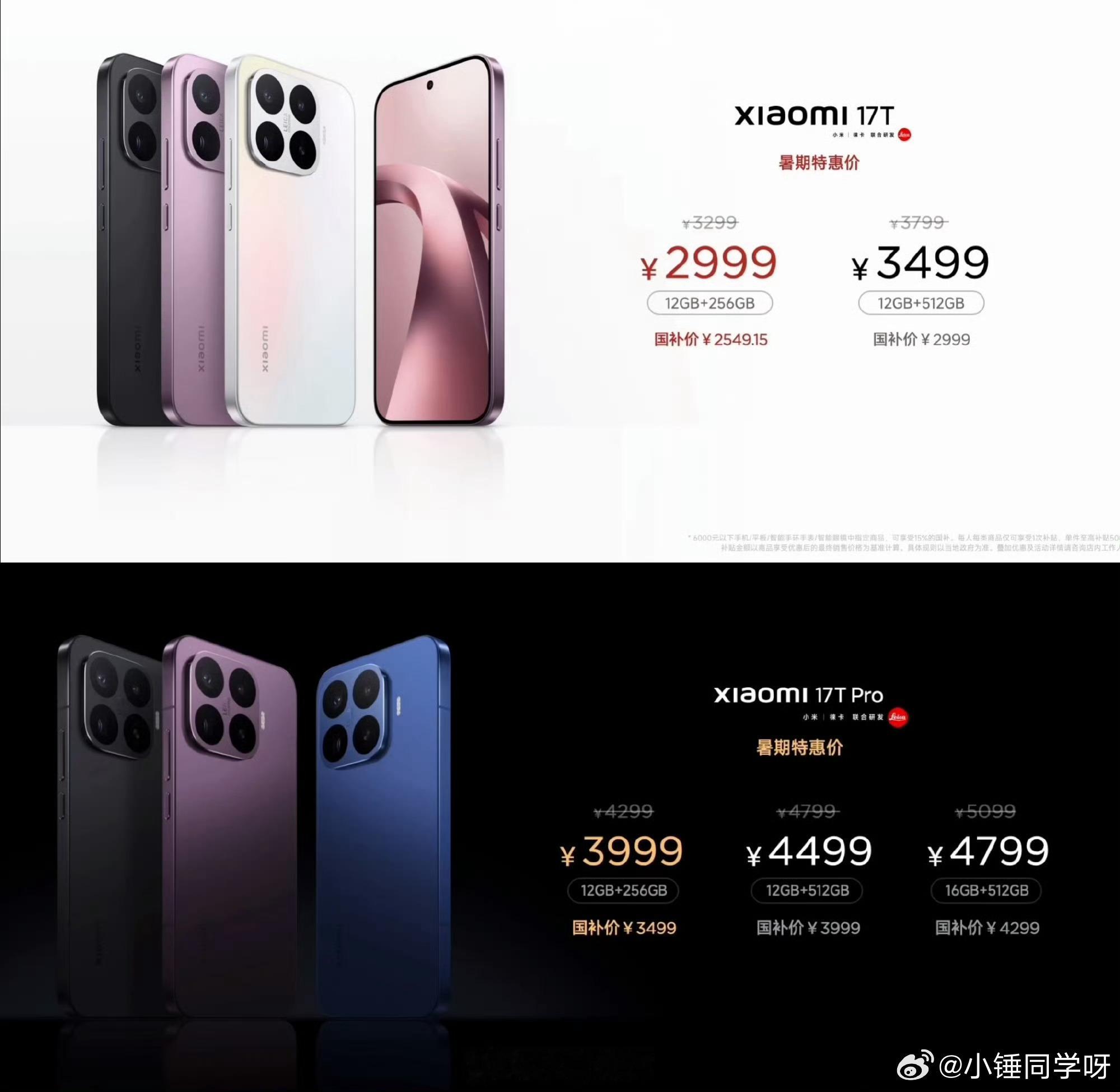 爱吃生菜的人天塌了小米17T价格公布小米17T：12+256 2999起小米17