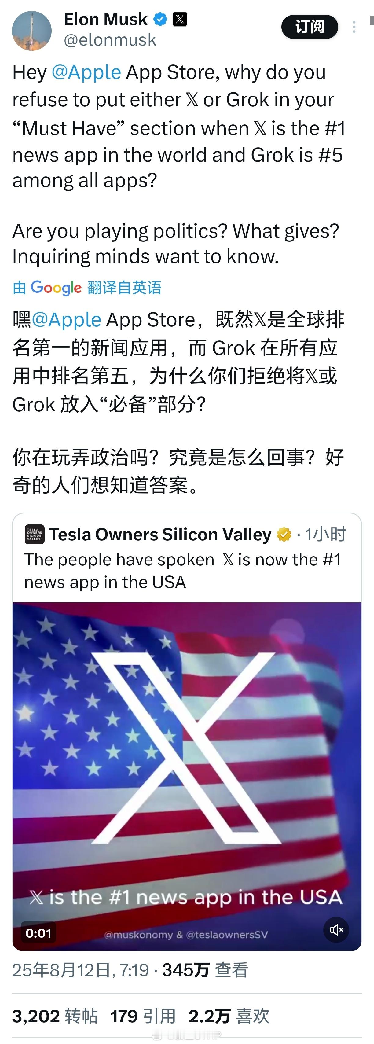 马斯克吐槽苹果应用商店忽视X和Grok ​​​