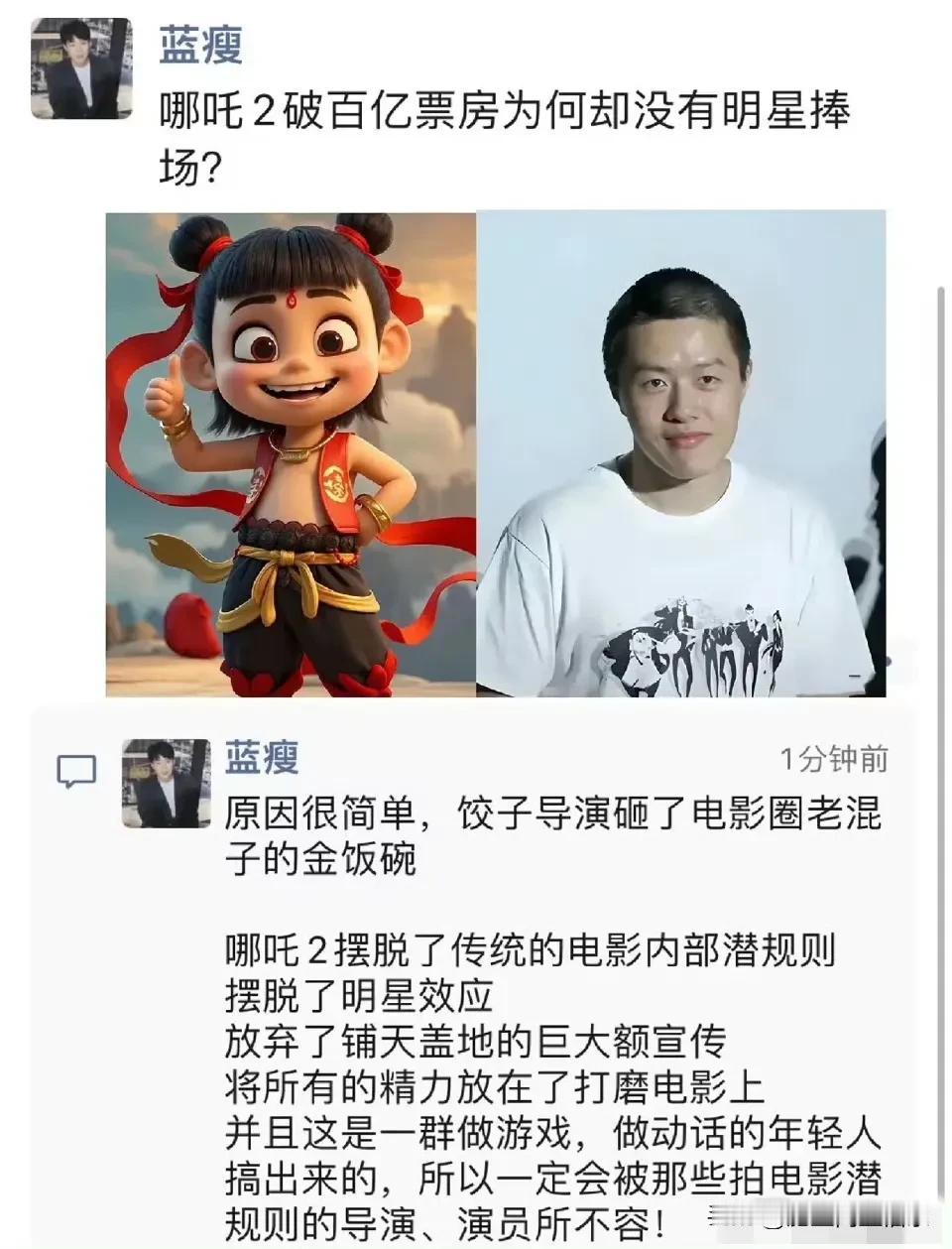 难怪我没有看到那些导演和演员讨论哪吒2，看来是打破了行业潜规则，这样看来哪吒2的