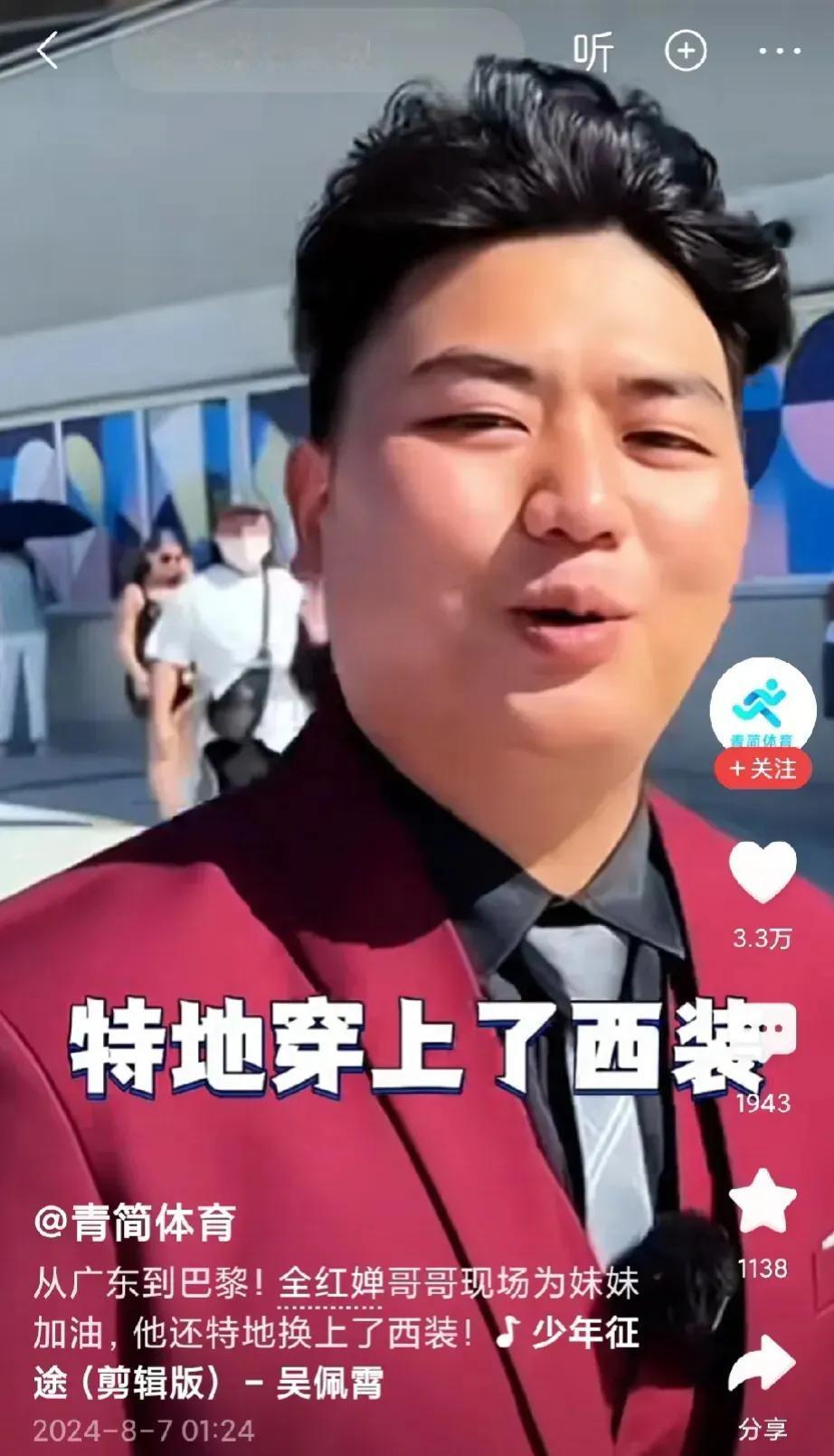 【妹妹是奥运冠军全红婵】

这小伙精神了，今天是个好日子，妹妹有拿奥运金牌了。可