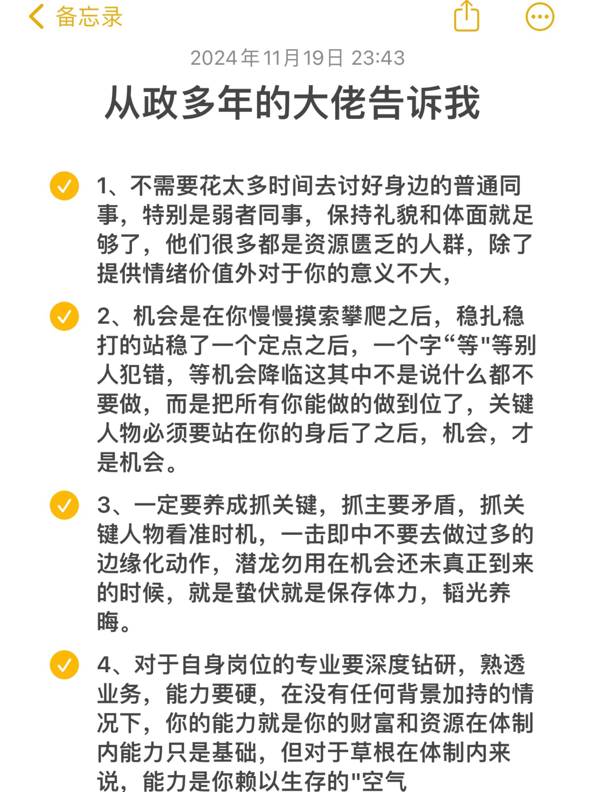 从政多年的大佬告诉我的处事经验！ 