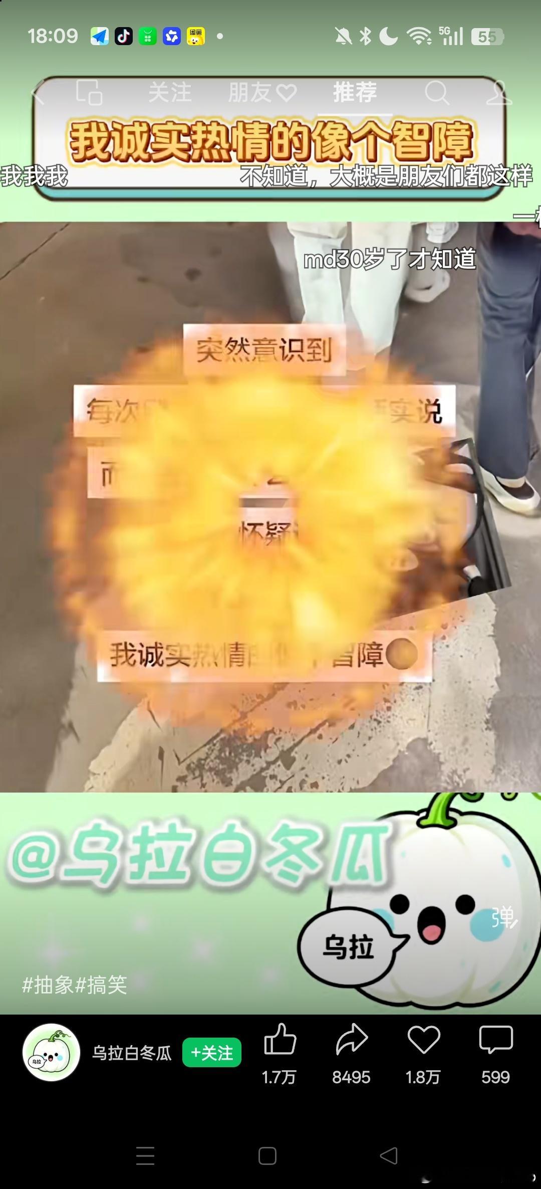 我诚实热情像个智障