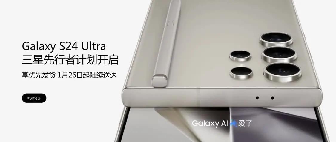 三星Galaxy S24系列先行者计划正式开启，这是三星的保留节目了，根据过往惯
