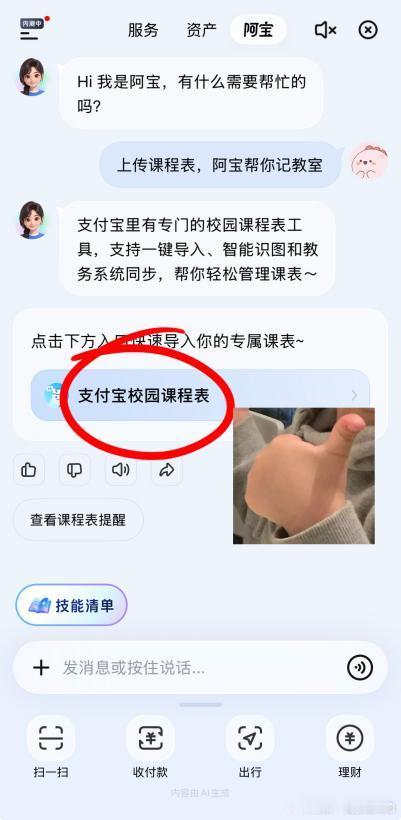 大家：AI会改变人类未来吗？大学生：不知道，阿宝，先帮我看看下午有没有课。导课表