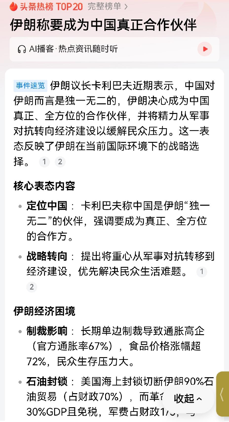 【美伊战争之后，伊朗下决心要成为中国真正的合作伙伴】美伊战争结束后，伊朗笃定要与
