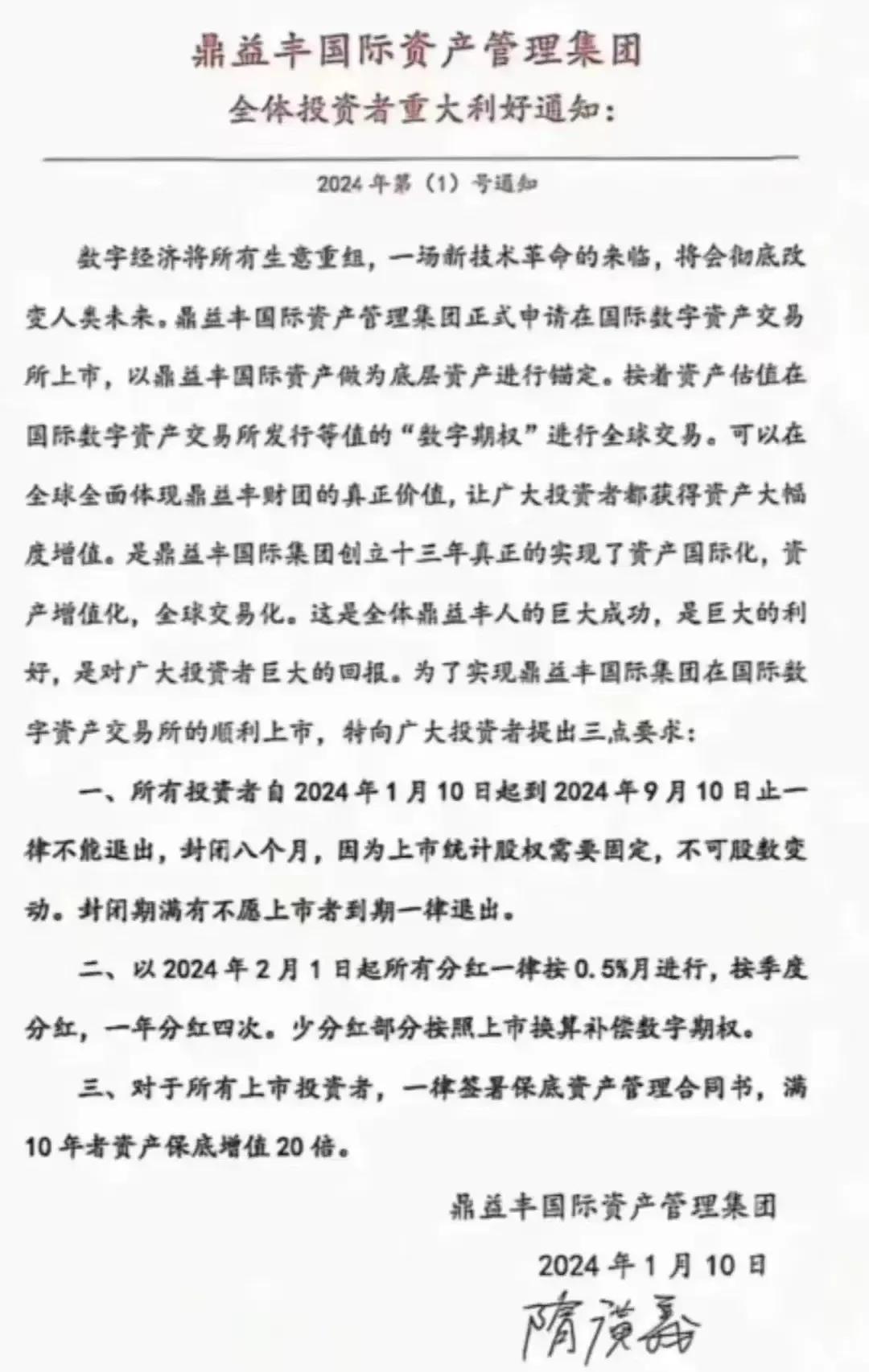 据说，这家公司很神秘…
甚至敢承诺50%，100%的年收益…
最终还是要扛不住了