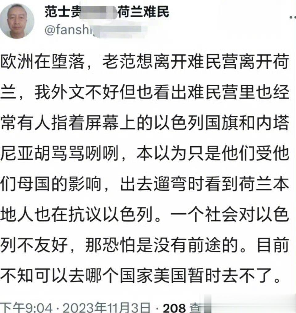 范士贵，去不了美国，直接去以色列吧 ​​​