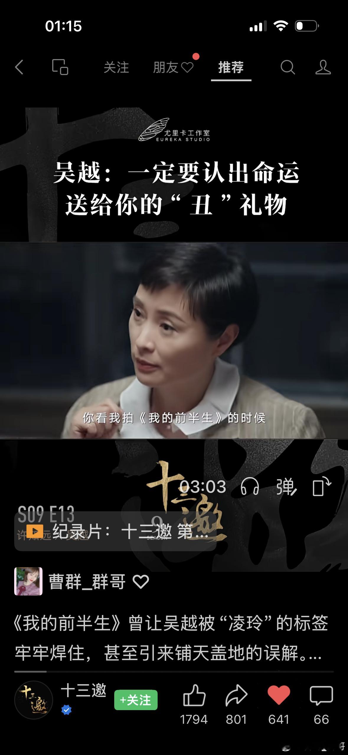 文艺工作者必须有文化的含金量，还在上升。好喜欢看这一期吴越姐姐的采访。干净、纯真