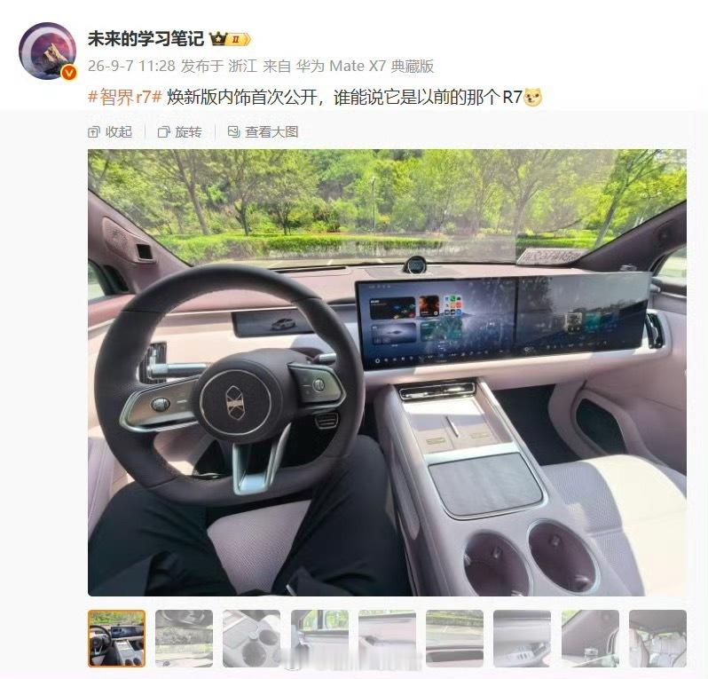 智界 R7 焕新款的实车内饰曝光。画面显示，智界 R7 焕新款用上了流媒体后视镜