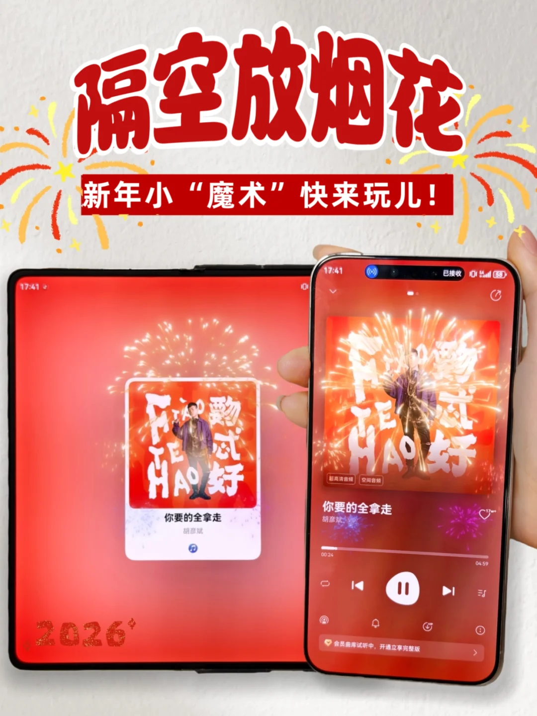 学起来，大年初一炫技👉隔空放烟花