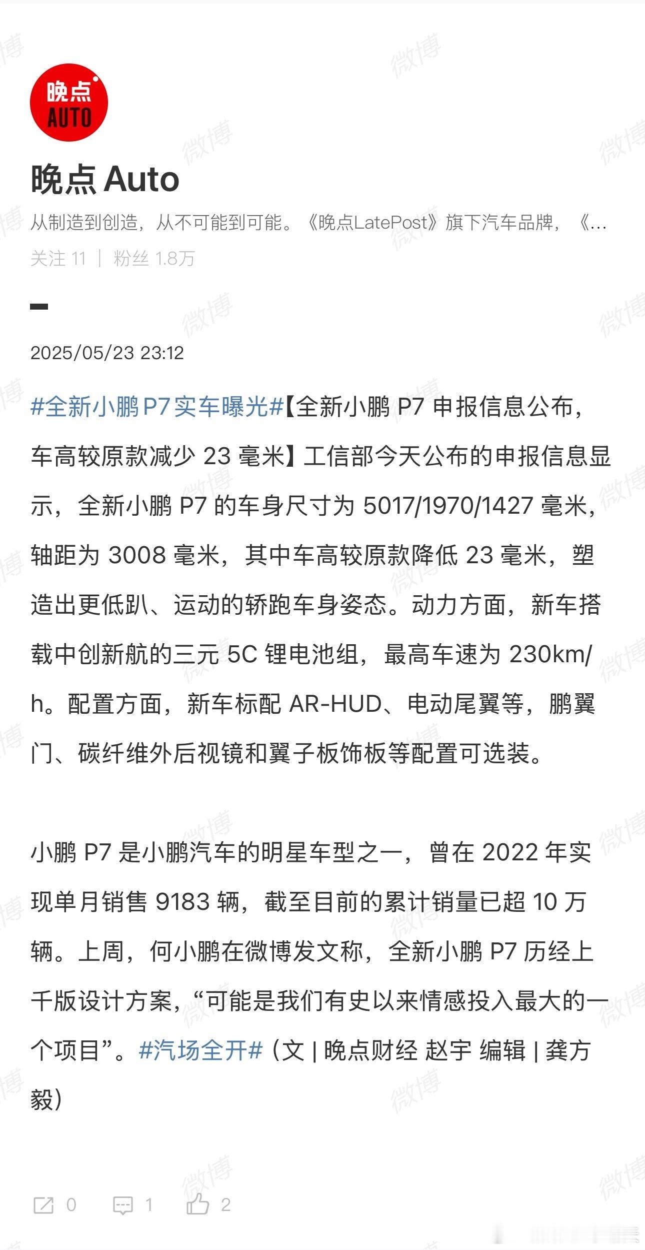看到这篇特意强调了车高降低跟我昨天看到工信部公告的感受一样， 1427的车高真矮