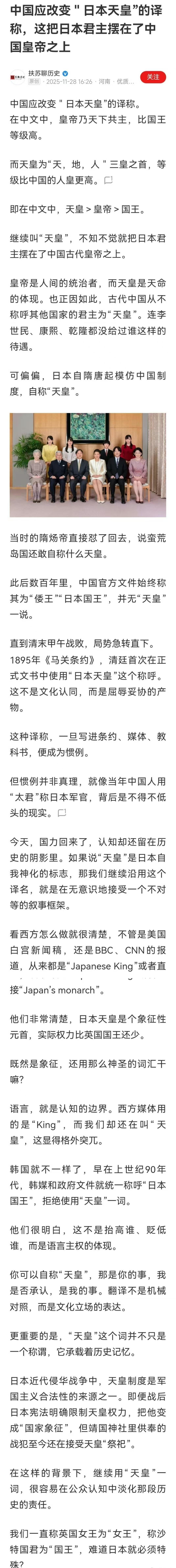 我也觉得应废除天皇译法，只能叫日本国王。名正才言顺 ​​​