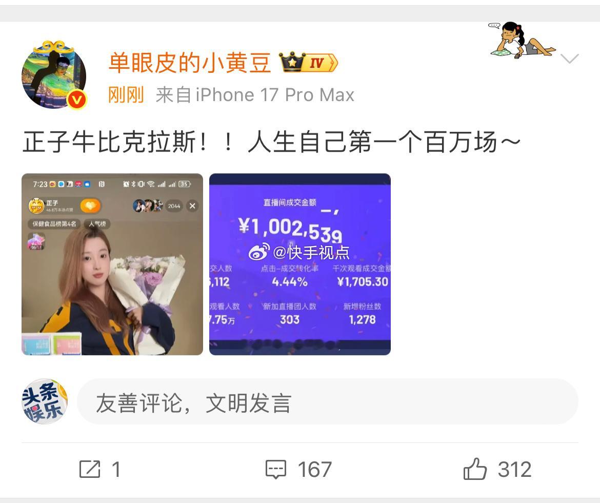 小黄豆助理的营业额成功突破了100万大关，想想之前那个曾背叛小黄豆的助理，此刻或