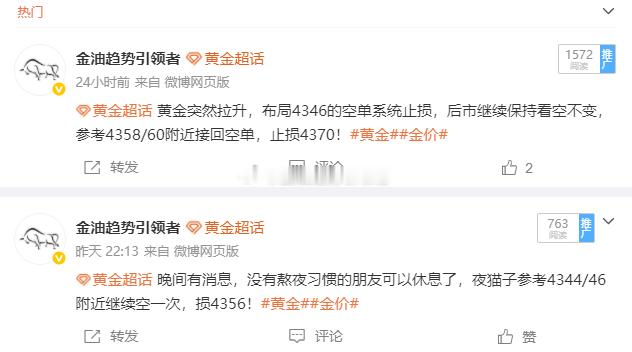周三，黄金布局三单，一单止损，两单盈利！ 昨日黄金布局很精彩，4334空，下跌至