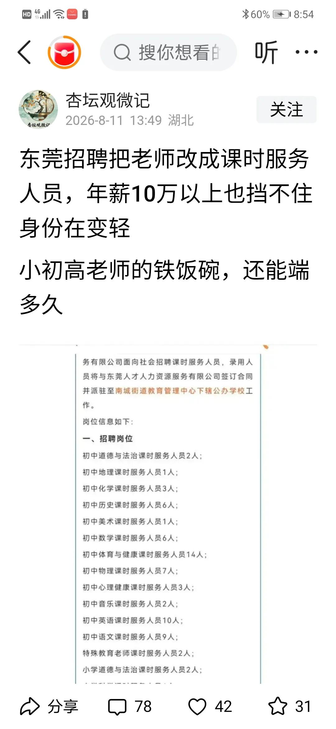 中小学教师（上课人员）变成课时服务人员，以后会不会就像课外培训机构喊来的上课人员