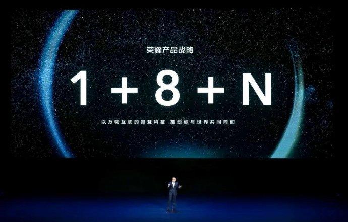 荣耀也要搞“1+8+N”的战略。其中“1”是手机，“8”是平板、PC、电视等..