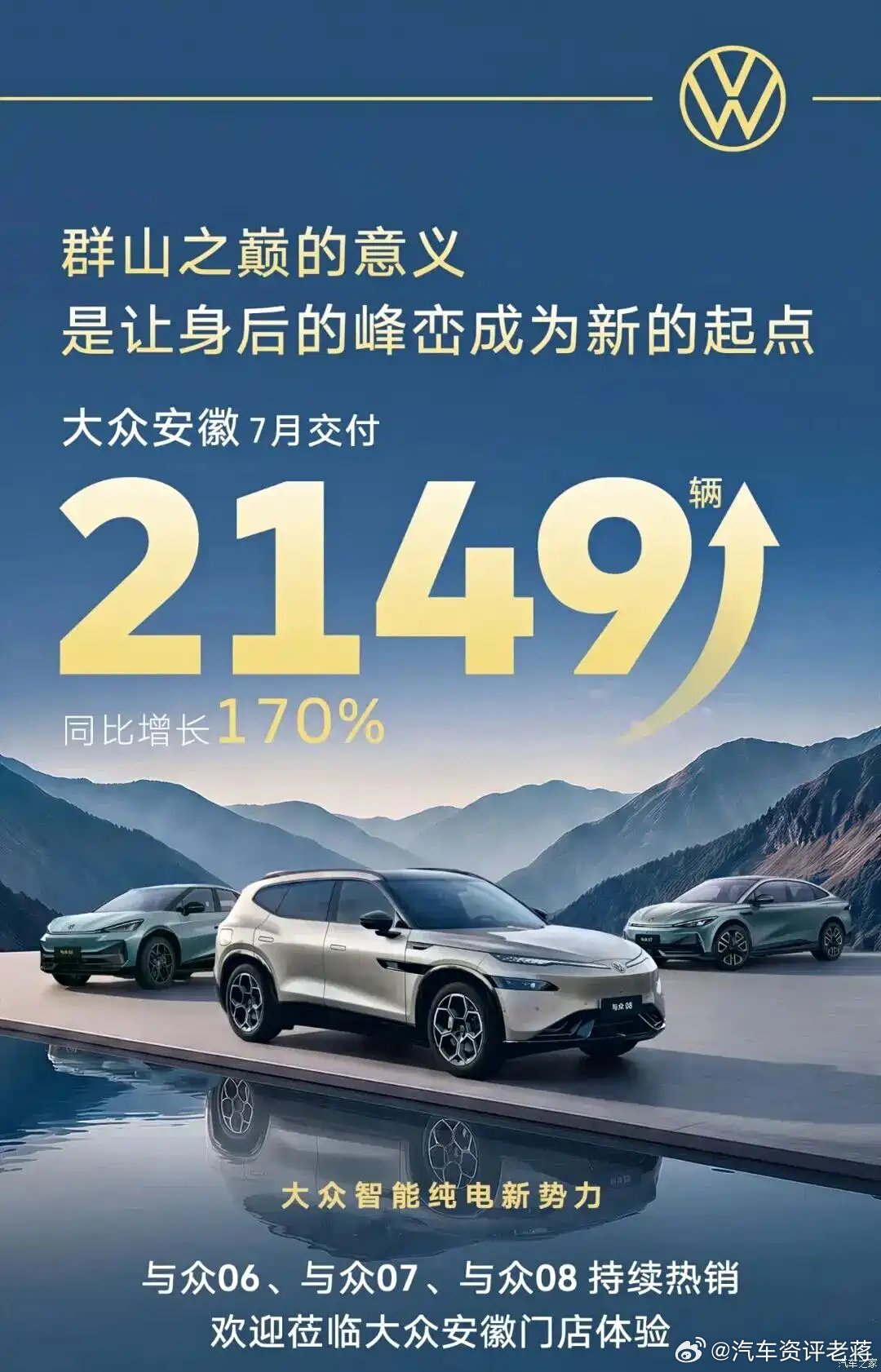 老蒋原创 这海报，丧事喜办的典型？印象中，燃油车时代，南北大众所有售卖过的车里，