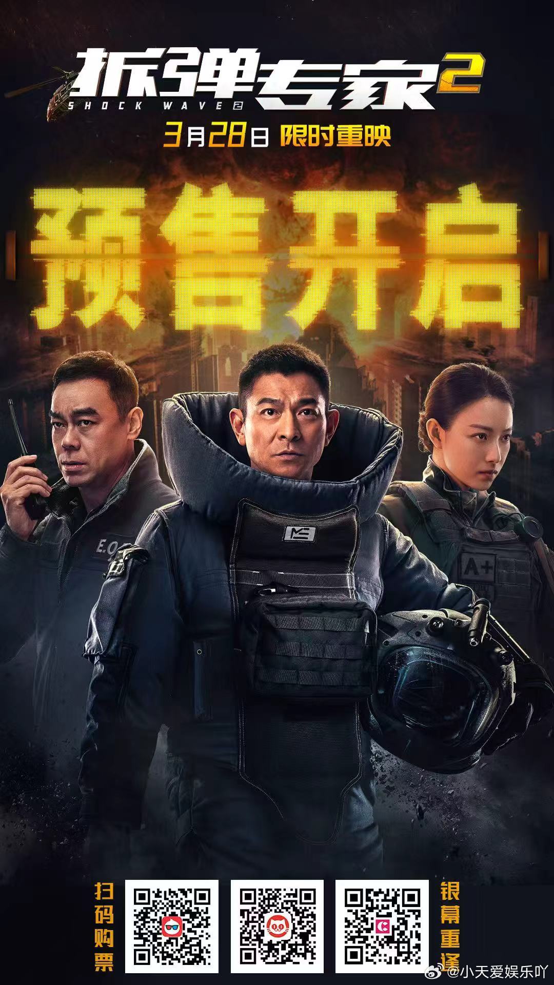 拆弹专家2预售开启港片少有的深度与爽感并存，紧张到屏住呼吸，共情到眼眶发热。潘乘