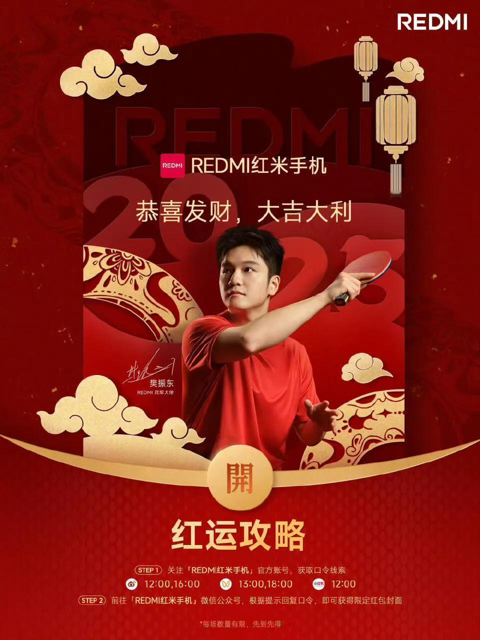 樊振东好霸气，红色系列好看！
红米给的底气，这就是红不可挡，一直红下去！
红米手