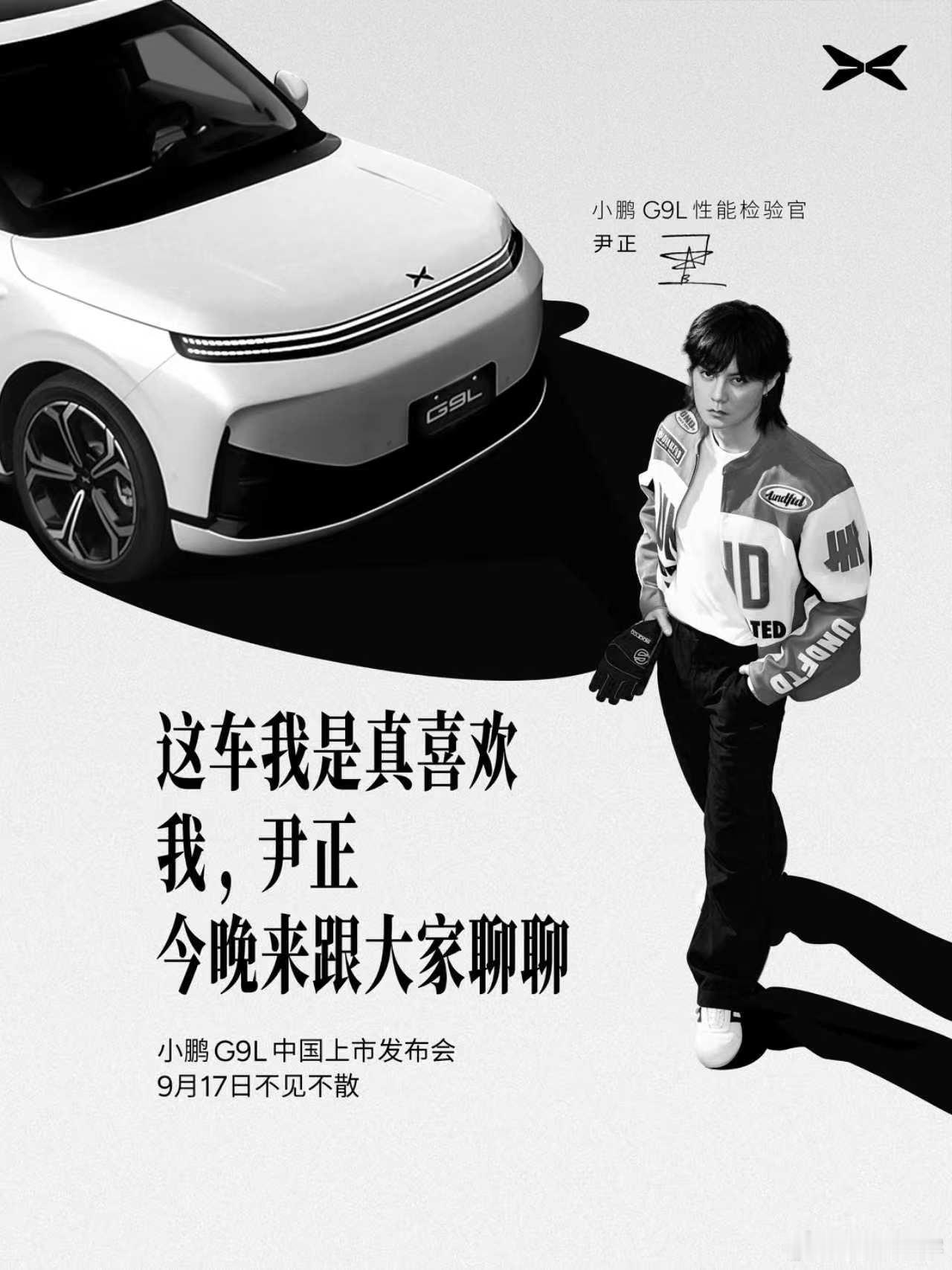 今晚19:00，发布会见！小鹏G9L全球同级无对手小鹏G9L今晚上市 ​​​
