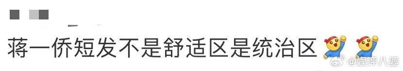 蒋一侨短发舞台上，蒋一侨短发造型惊艳全场!辨识度拉满，一颦一笑魅力四溢，宛如超级