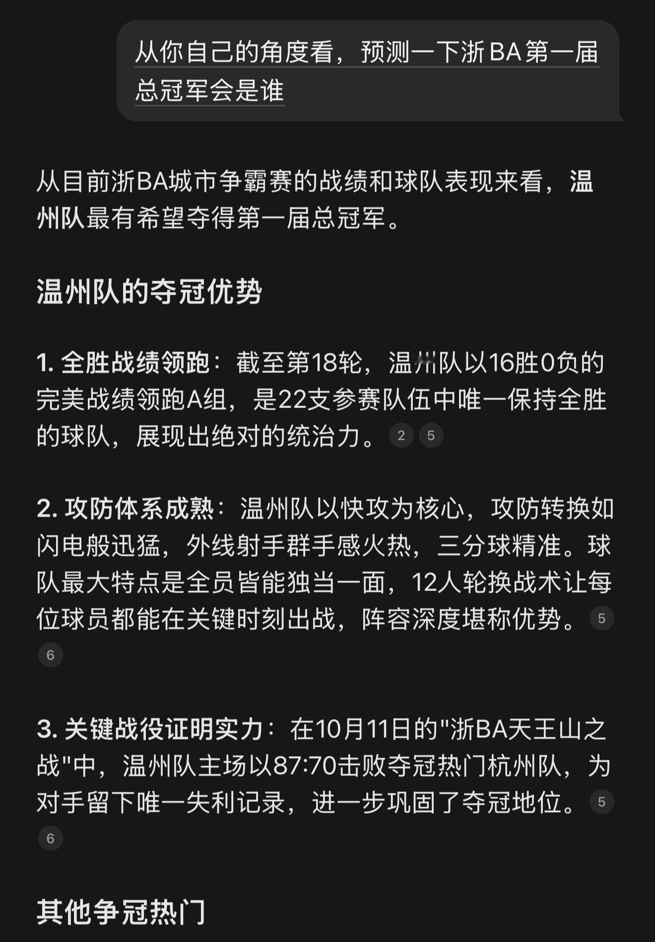 Ai预测出了浙BA的决赛排名，也不是没有道理！
他认为第一名还是温州队，剩余球队