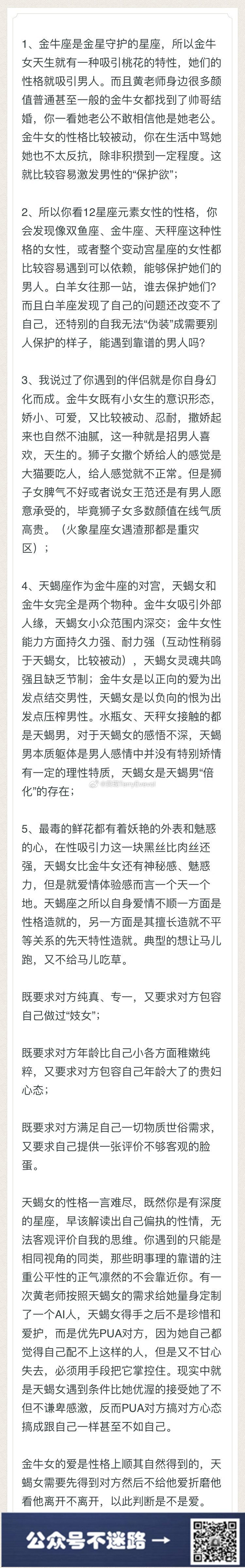 金牛座引语：金牛座和天蝎座是对宫星座，那金牛女和天蝎女实际表现也不同。