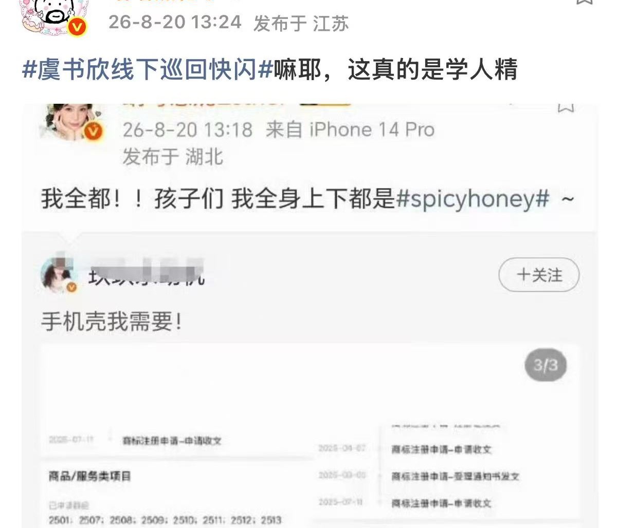 麻系yxh又在挂素人引导wb了我请问学谁了？内娱还有第二个女明星和虞书欣一样有千