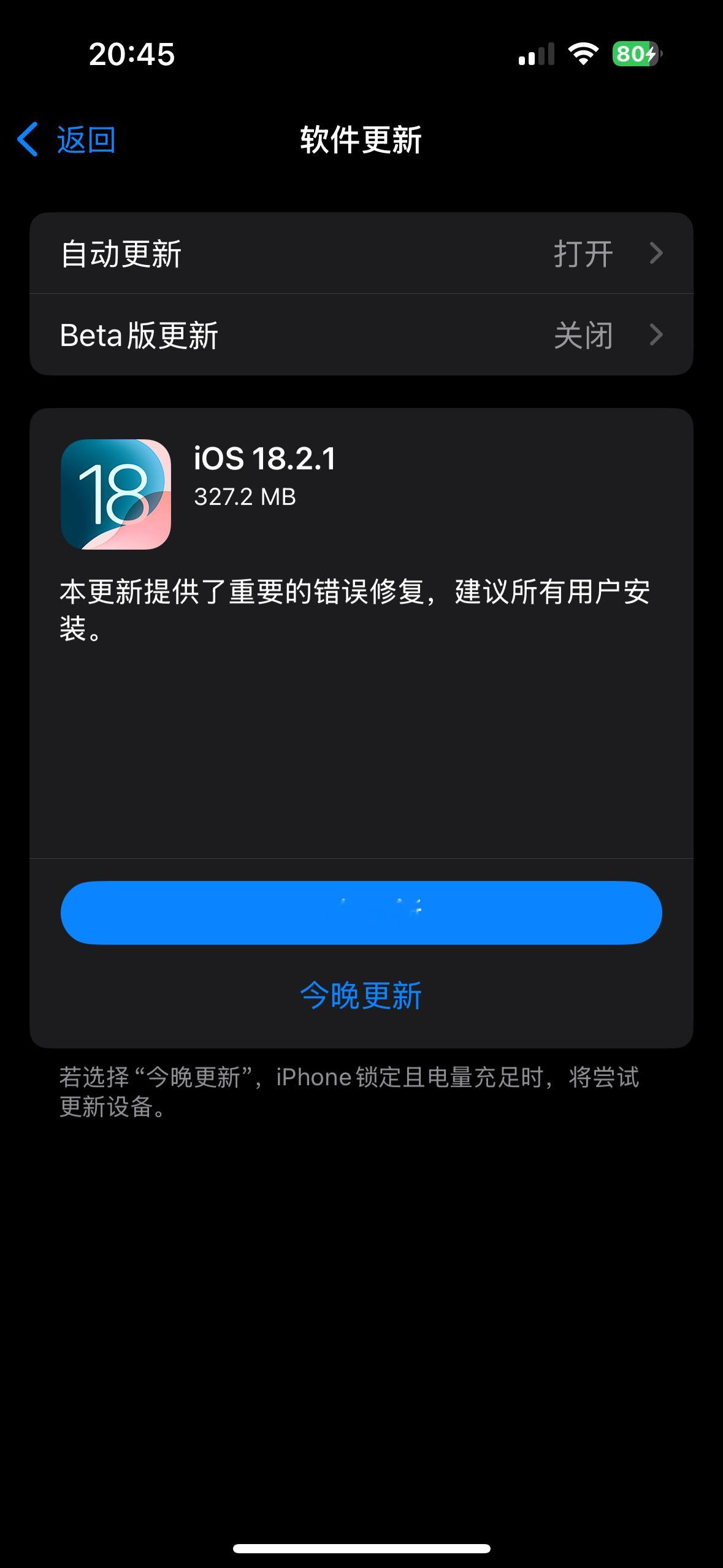 苹果客服建议所有用户更新系统 iOS 18.2.1正式版来了！没说更新了啥，只说