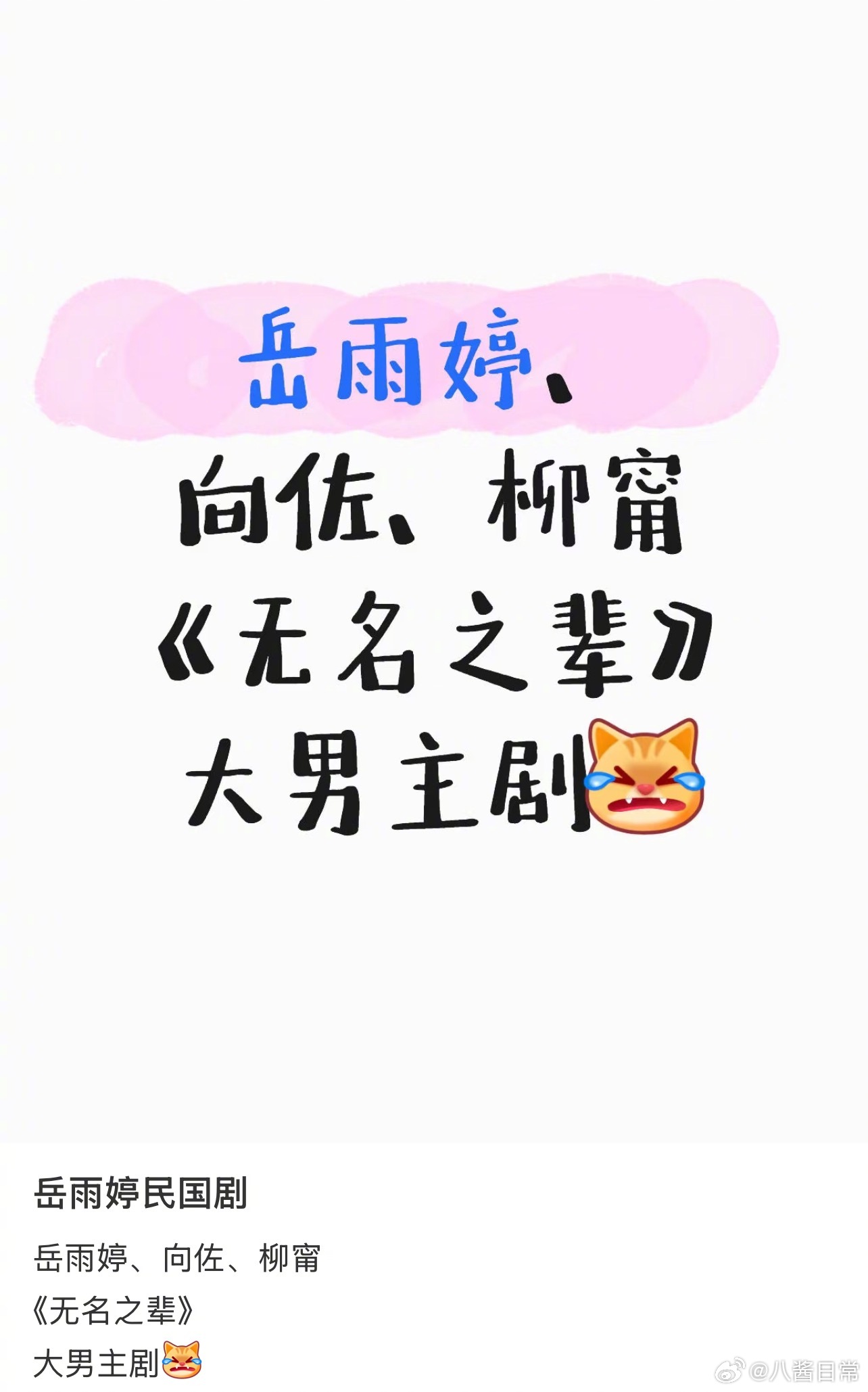 向佐要演短剧男主了，女主岳雨婷 ​​​