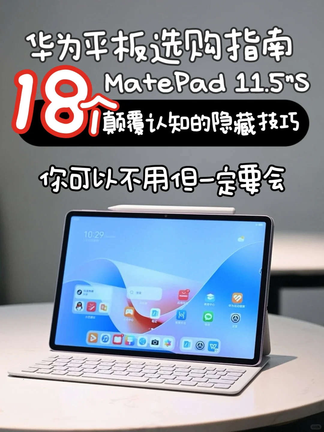 华为MatePad 11.5