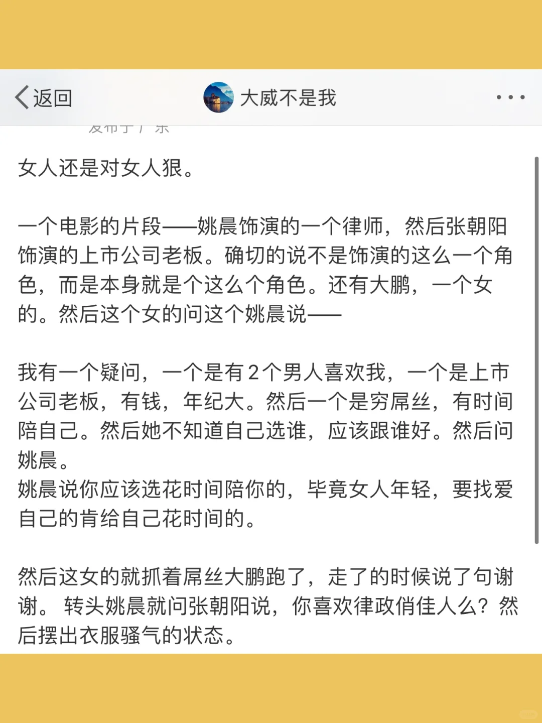 女人还是对女人狠。  一个电影的片段——姚晨