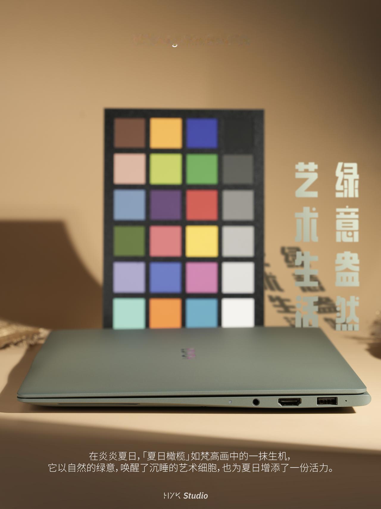 HYK STUDIO 图赏｜荣耀 MagicBook Art 14

夏日橄榄配