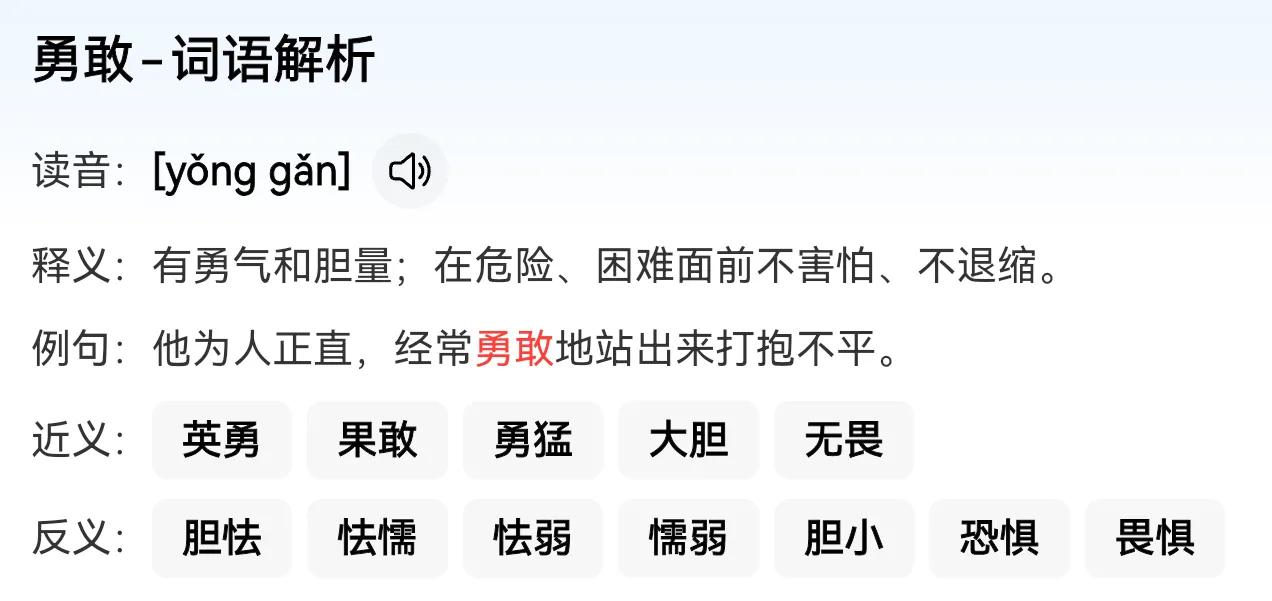 勇敢不是什么思想活动、内心独白，只有表现出来付诸行动，那才叫勇敢，藏在心里的，说