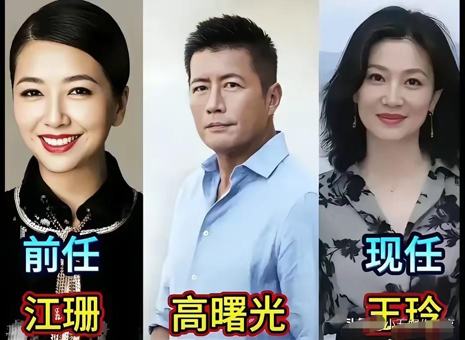 高曙光的前任和现在
王刚的前任和现任
聂远的前任和现任
三位男明星的前任和现任对
