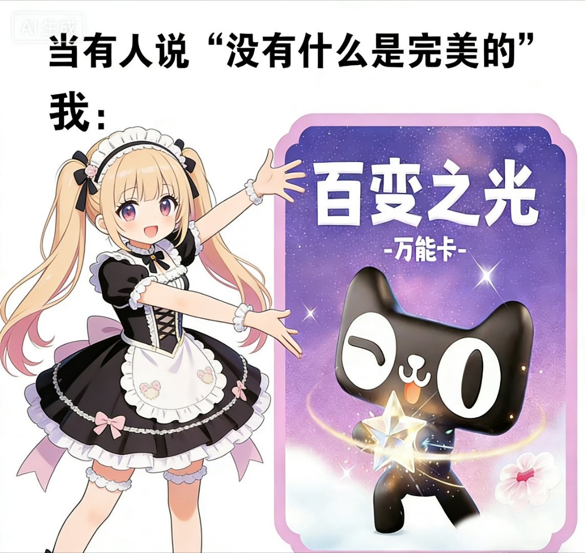 全微博开抢百变之光 三八节摸鱼的我挖到了个天猫神仙活动，这波集卡薅红包也太爽了~