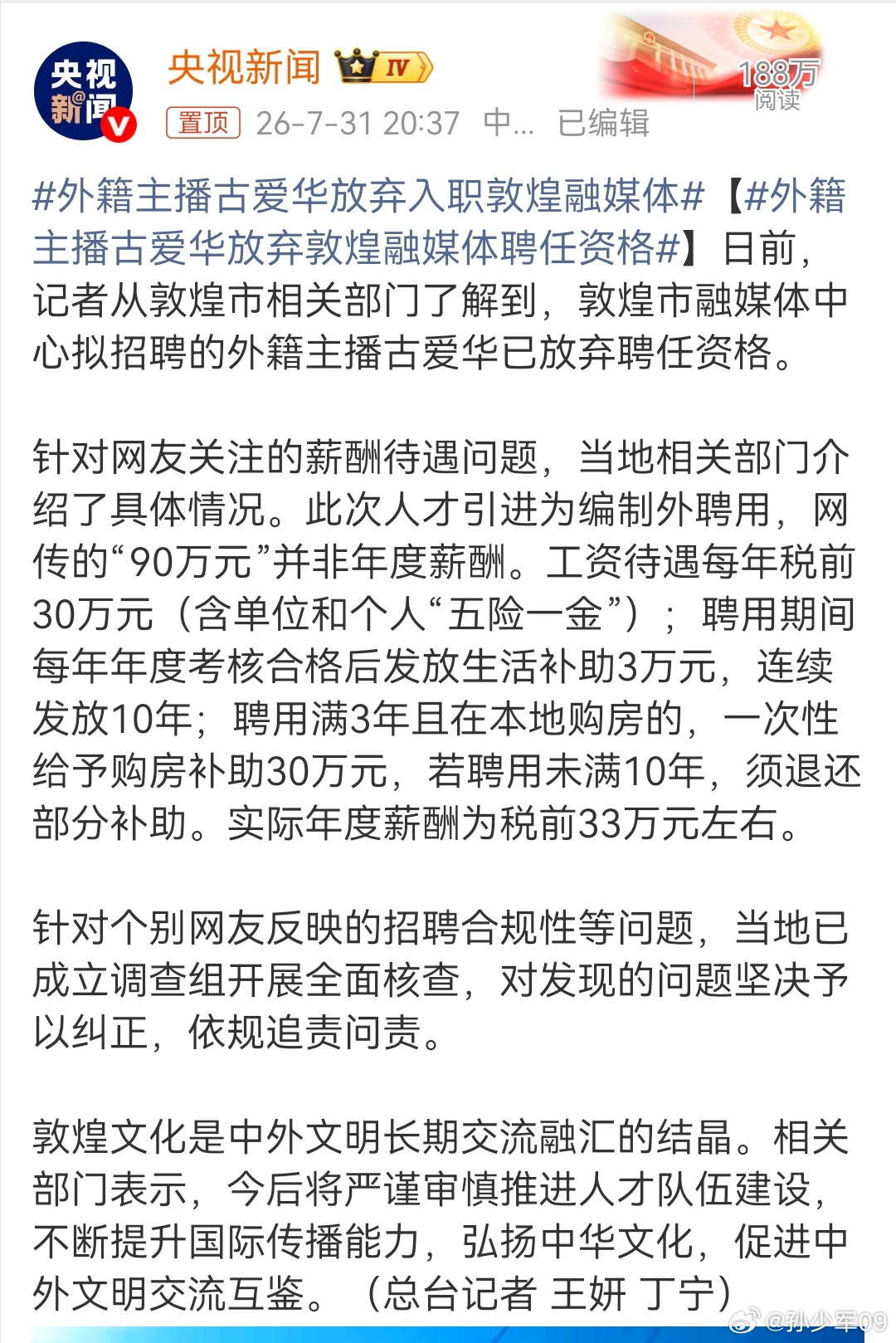 这个谷爱华自己跑了不过如果他跑了这事就算过去，后面的类似事情只会更多外籍主播古爱