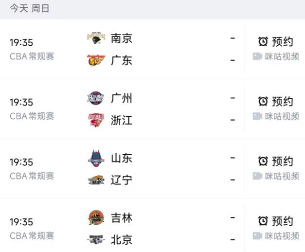 北京时间10月18日19：35，星期日，今晚的CBA第一轮赛程如下：

第一场：