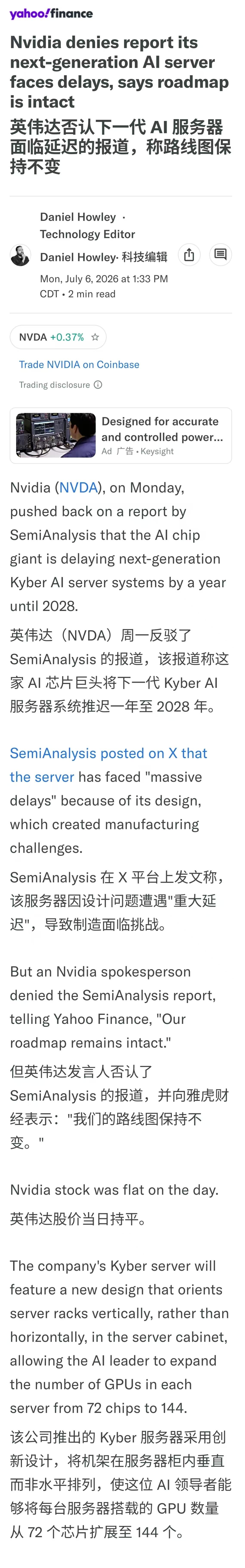 英伟达（NVDA）	发言人回应称，公司产品路线图未受影响。此前研究机构SemiA