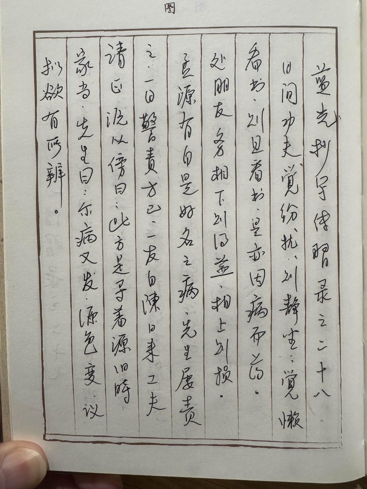 蓝光抄写传习录（28一32）
