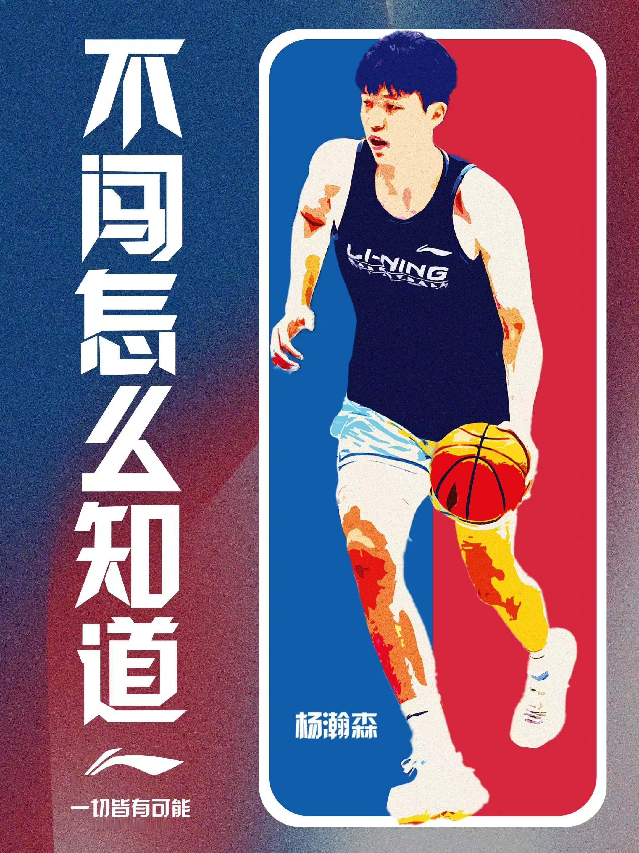 杨瀚森是自2016年周琦、王哲林后，9年来首位通过选秀登陆NBA的中国球员，也是