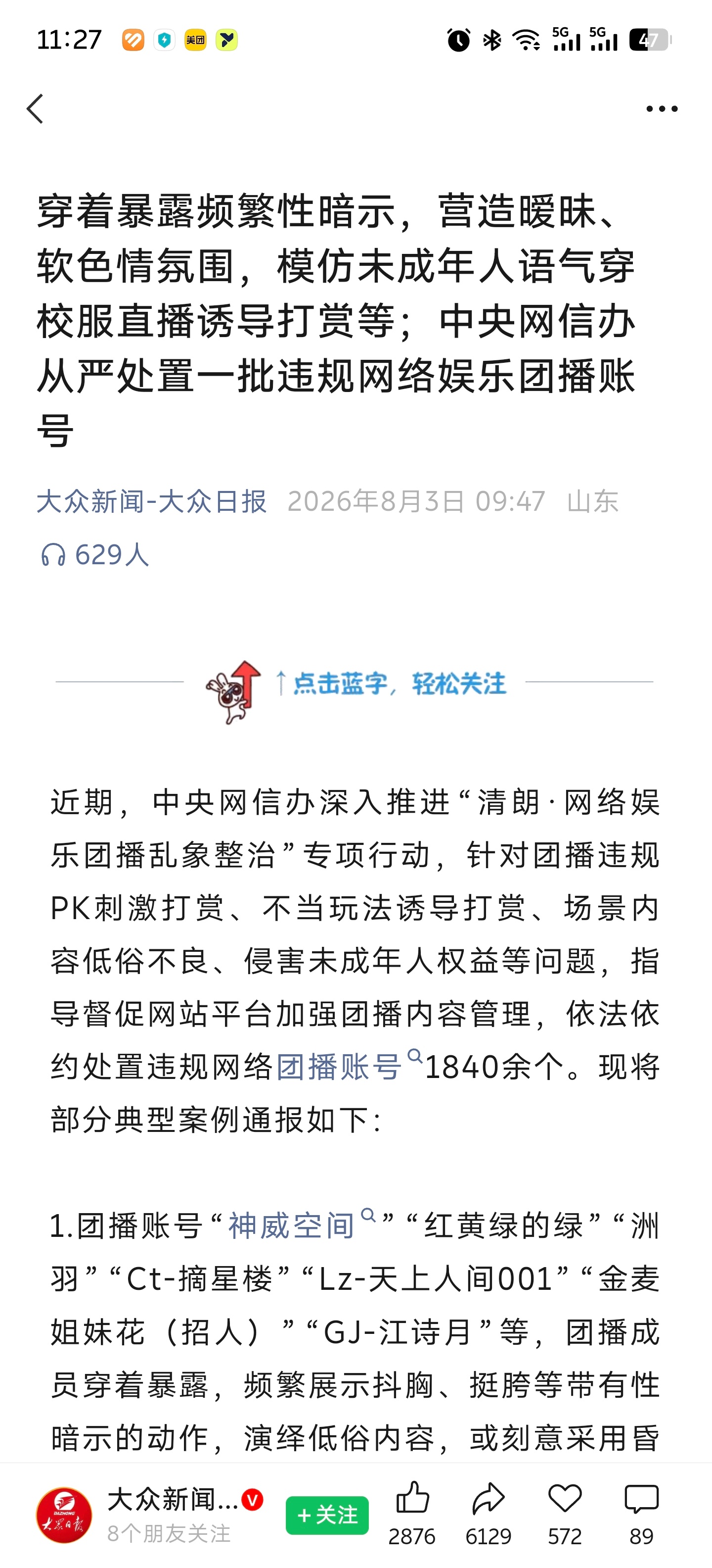 团播封了一批团播受众们的精神粮食又被砍了一刀